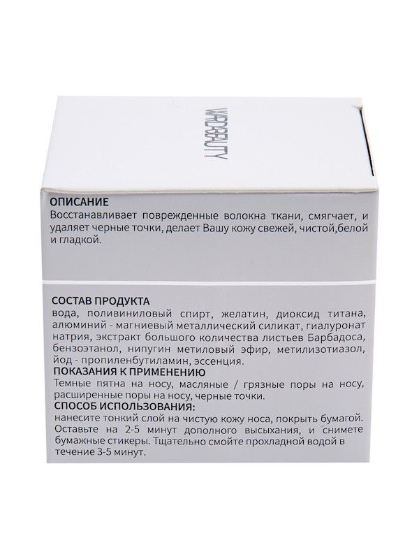 WB White mask for blackheads, 30g.